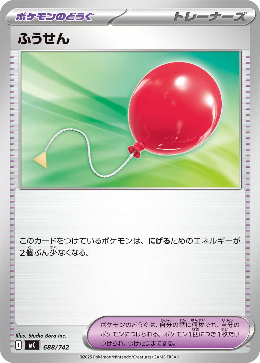 Air Balloon  688/742 MC