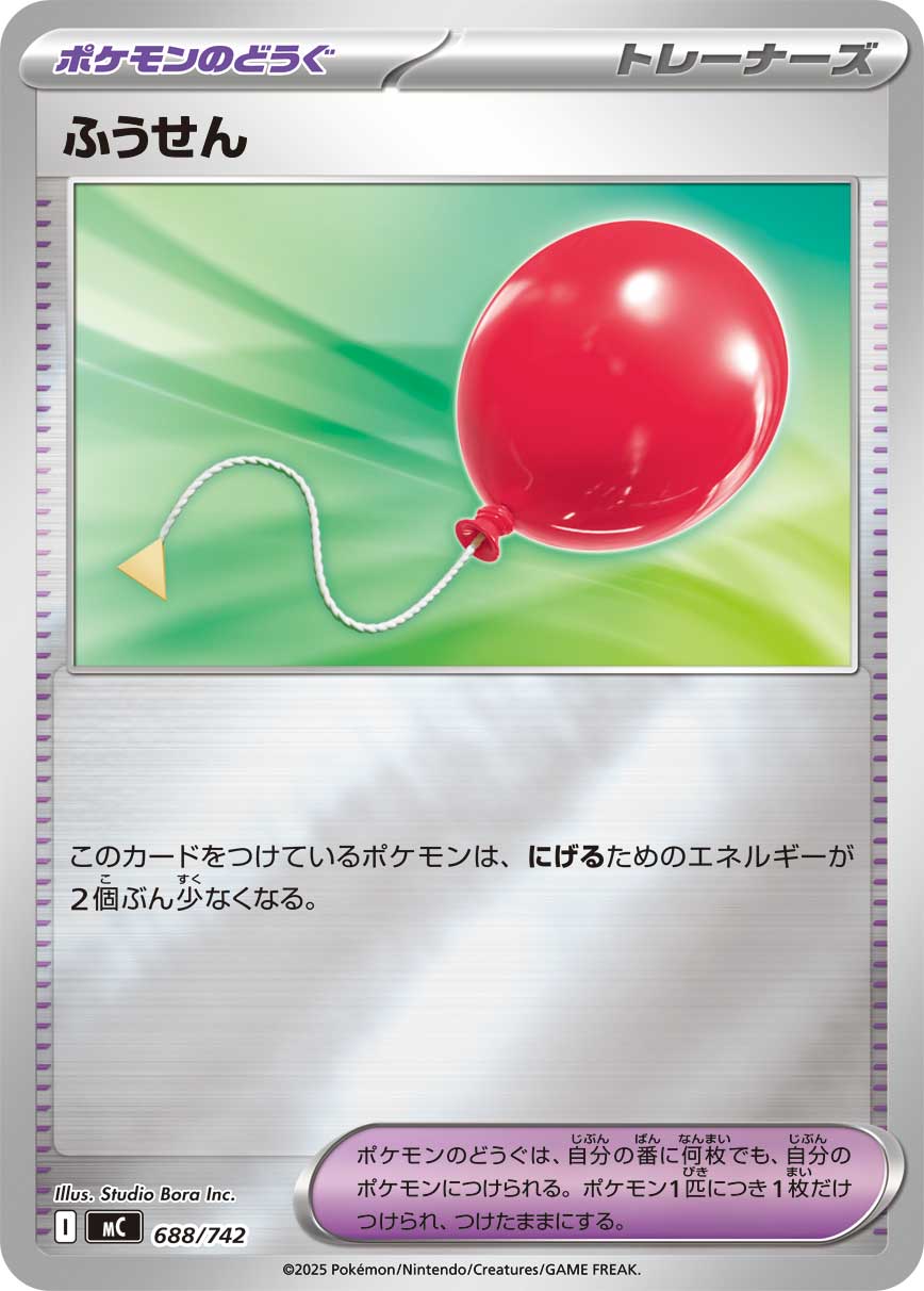 Air Balloon  688/742 MC