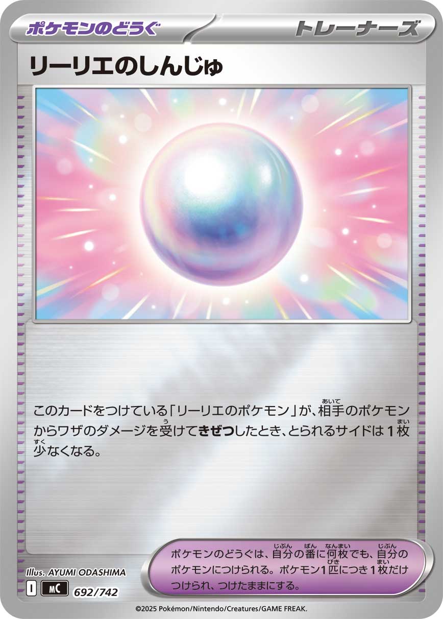 Lillie's Pearl  692/742 MC