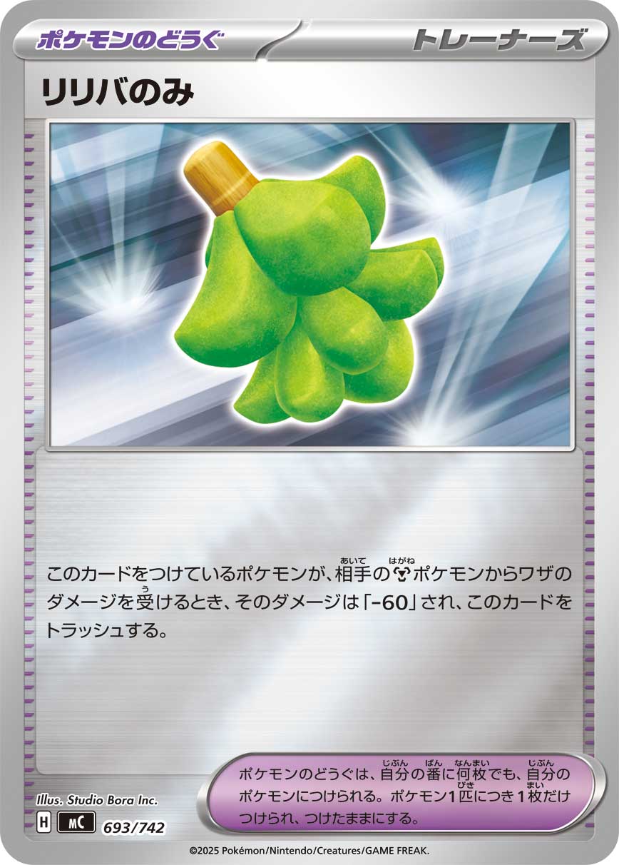 Babiri Berry  693/742 MC