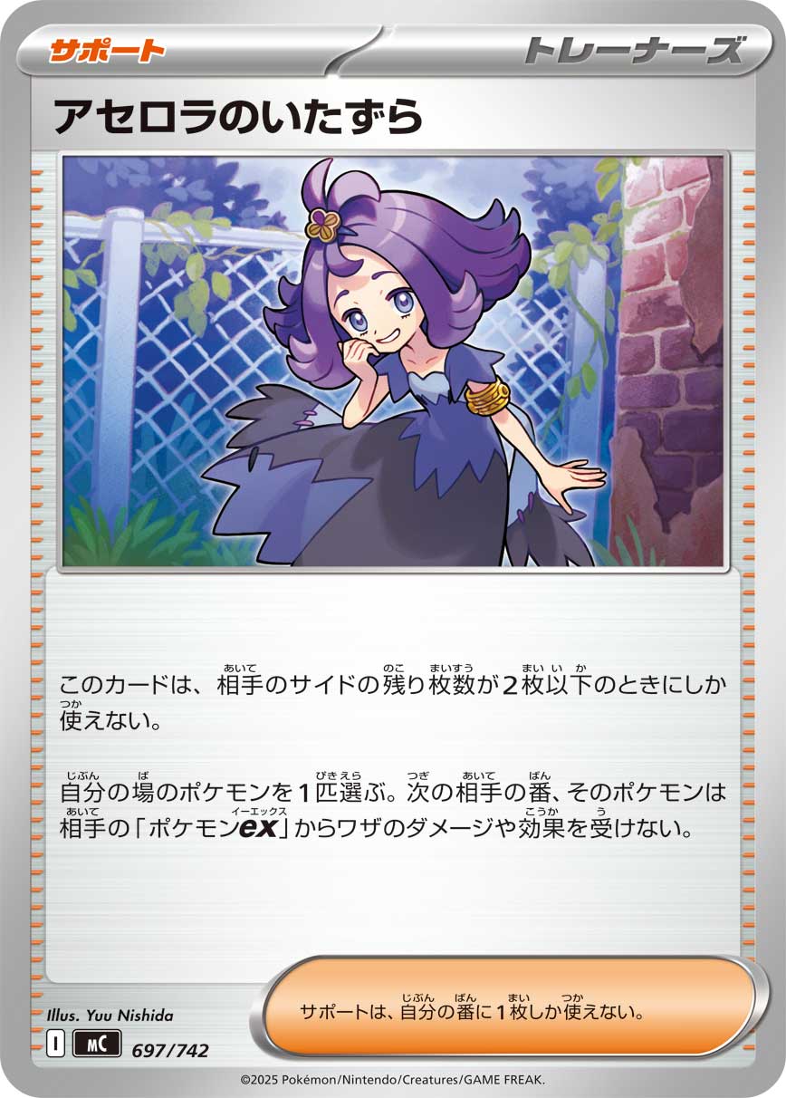 Acerola's Mischief  697/742 MC