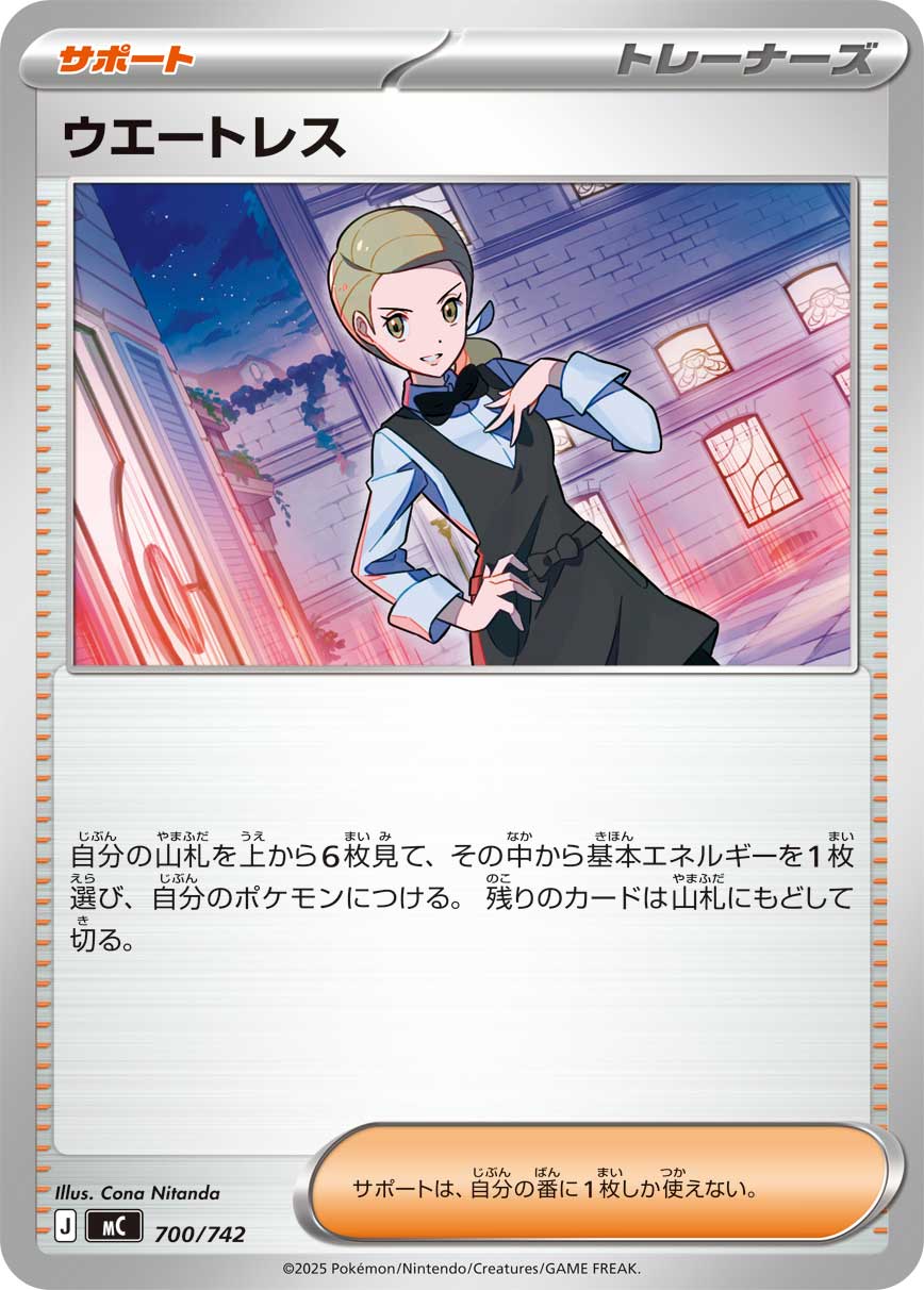 Waitress  700/742 MC