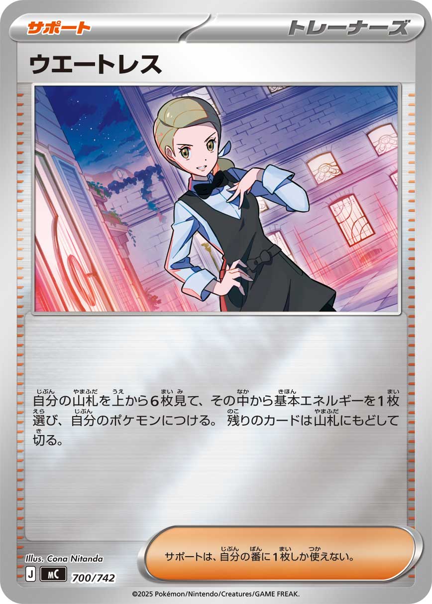 Waitress  700/742 MC