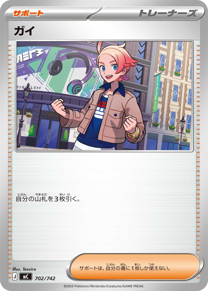 Urbain  702/742 MC