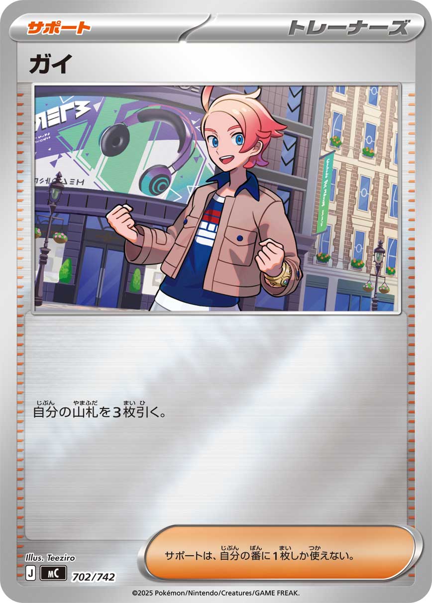 Urbain  702/742 MC
