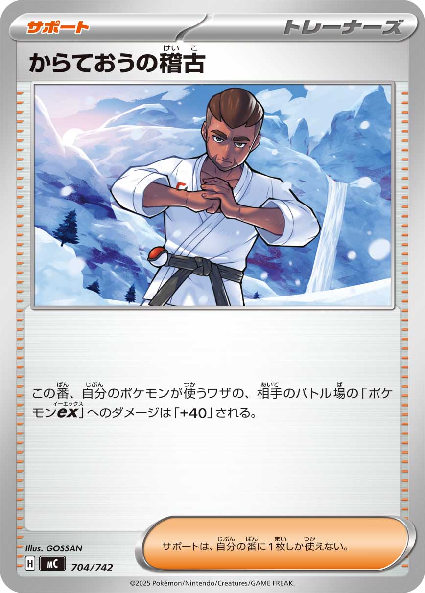 Black Belt's Training  704/742 MC