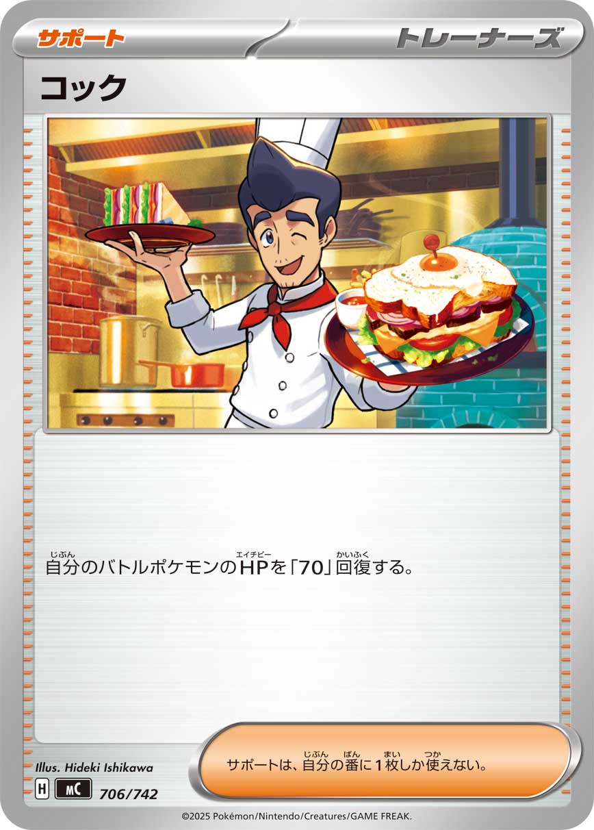 Cook  706/742 MC