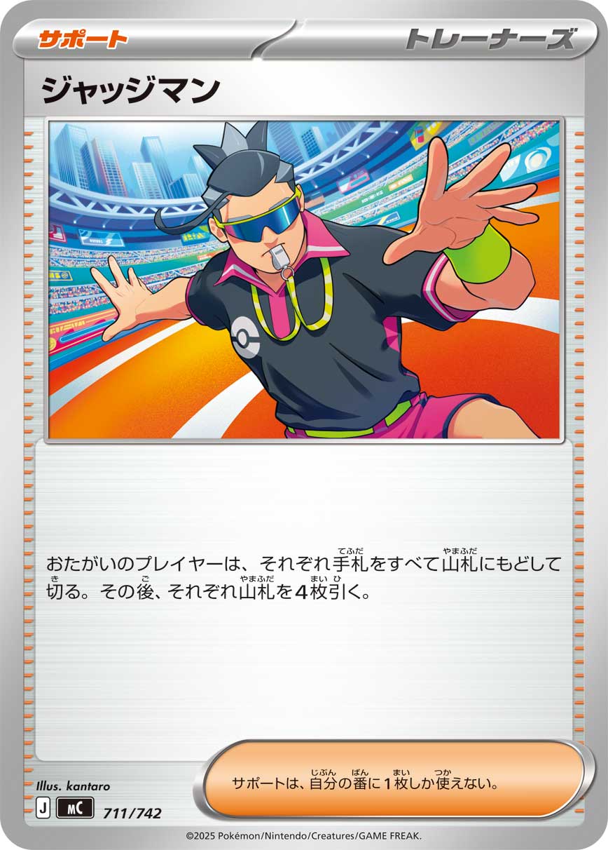 Judge  711/742 MC
