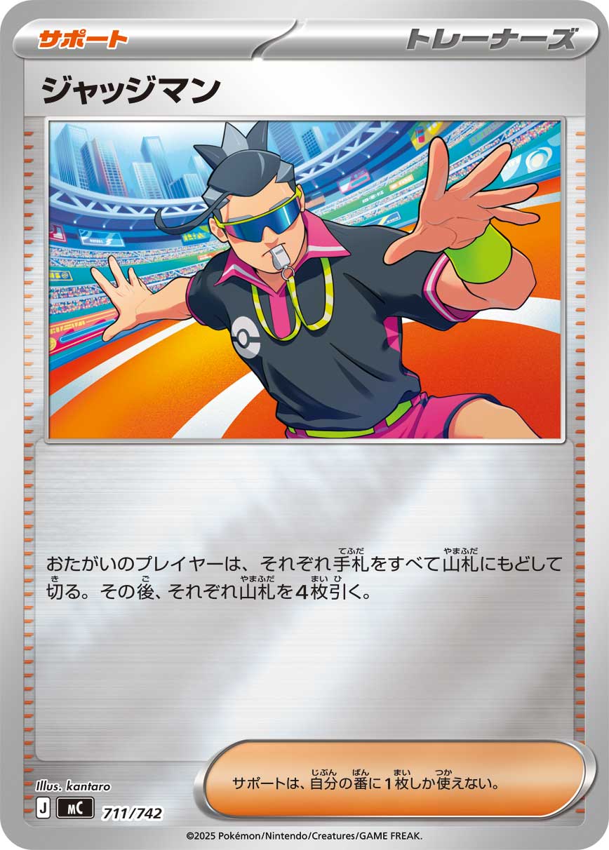 Judge  711/742 MC