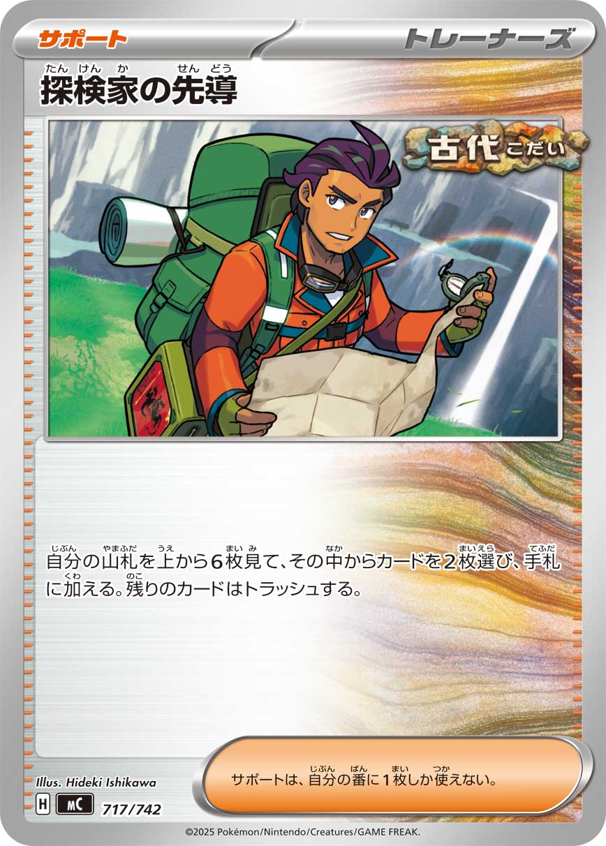 Explorer's Guidance  717/742 MC