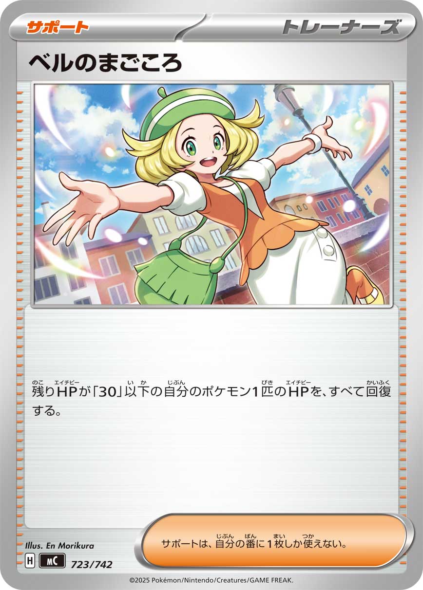 Bianca's Sincerity  723/742 MC