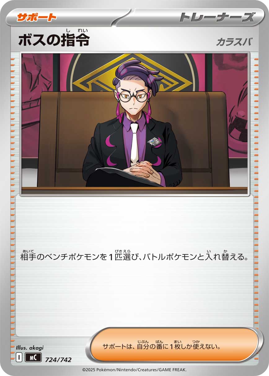 Boss's Orders  724/742 MC