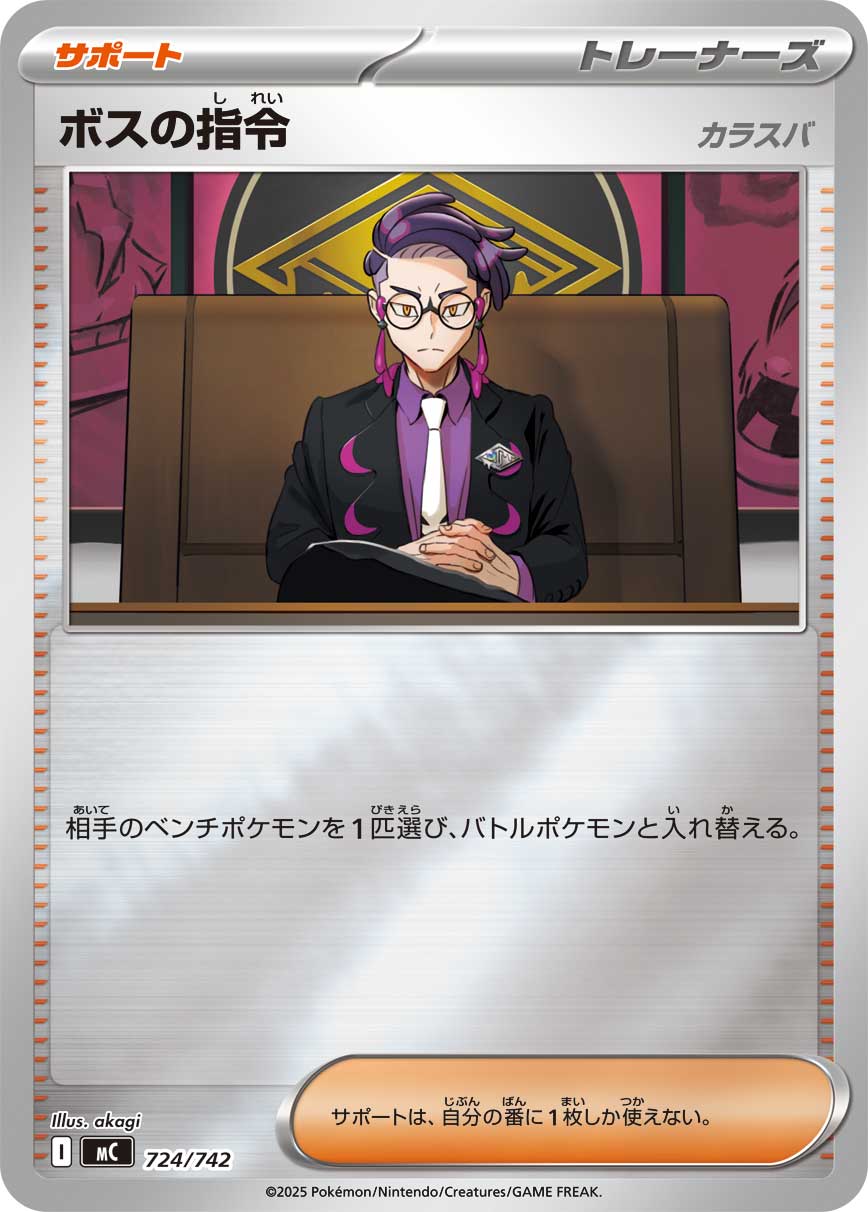 Boss's Orders  724/742 MC