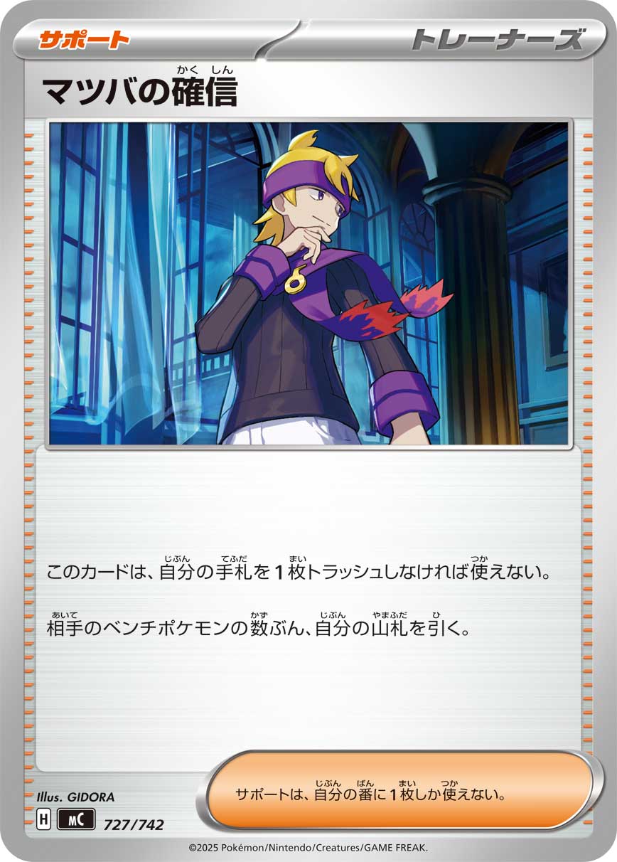 Morty's Confidence  727/742 MC
