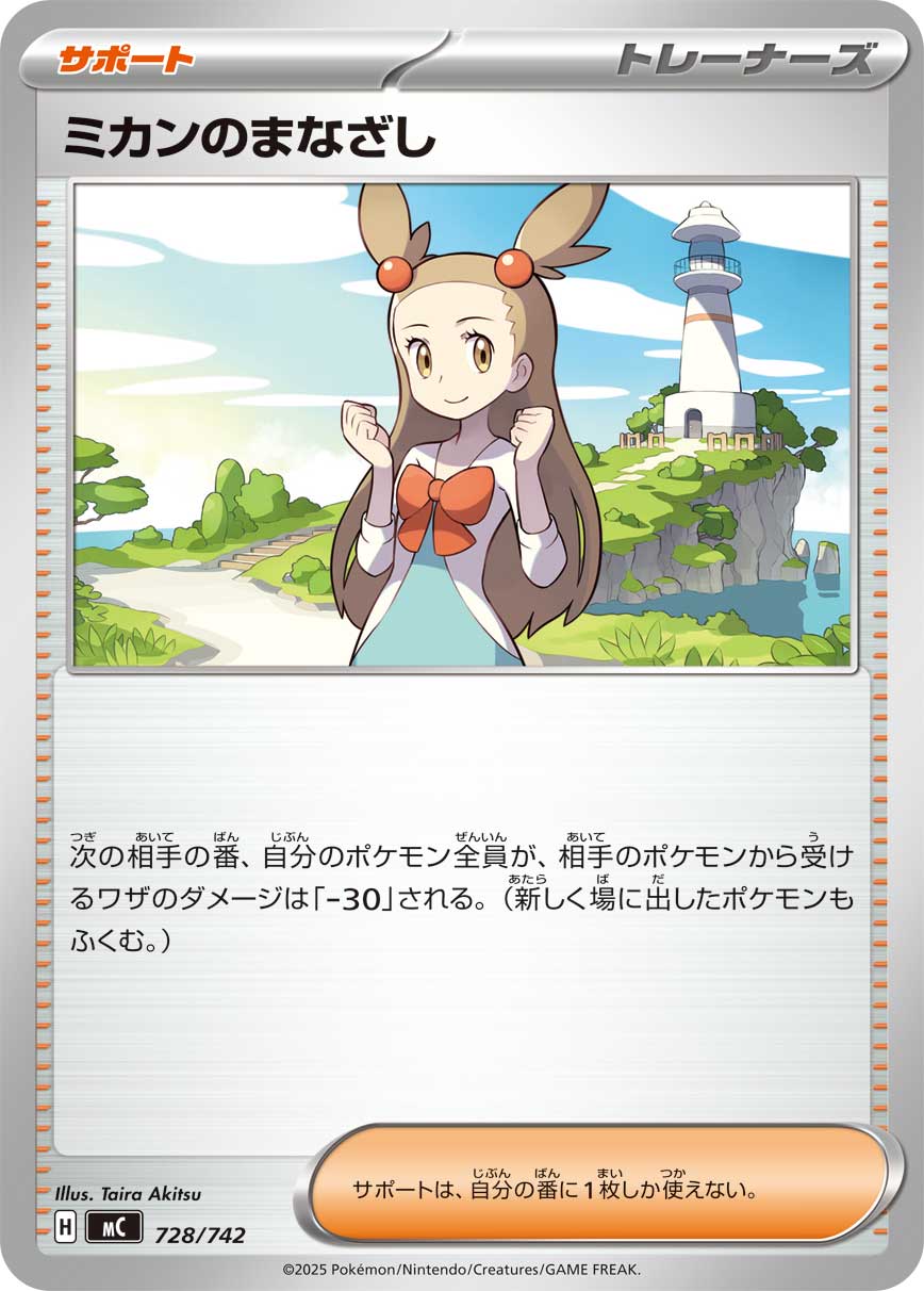Jasmine's Gaze  728/742 MC