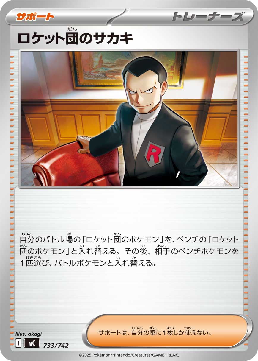 Team Rocket's Giovanni  733/742 MC
