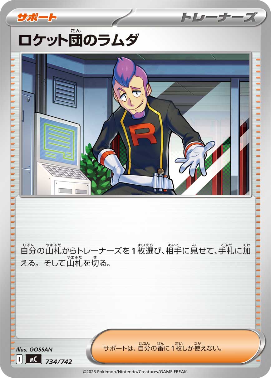 Team Rocket's Petrel  734/742 MC