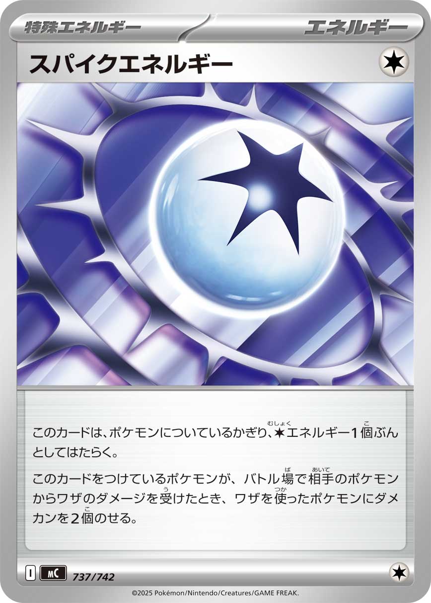 Spike Energy  737/742 MC