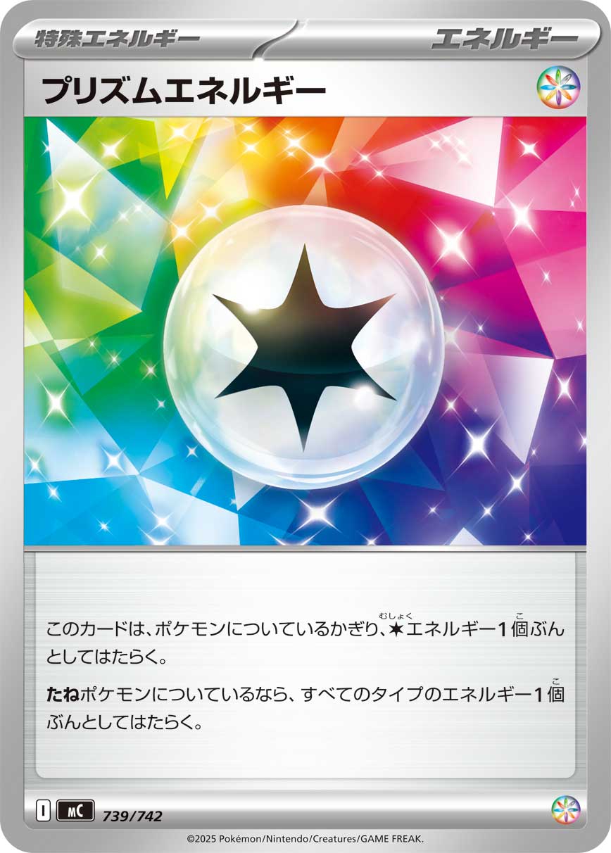 Prism Energy  739/742 MC