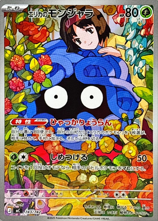 Erika's Tangela  743/742 MC
