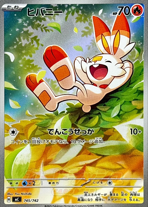 Scorbunny  745/742 MC