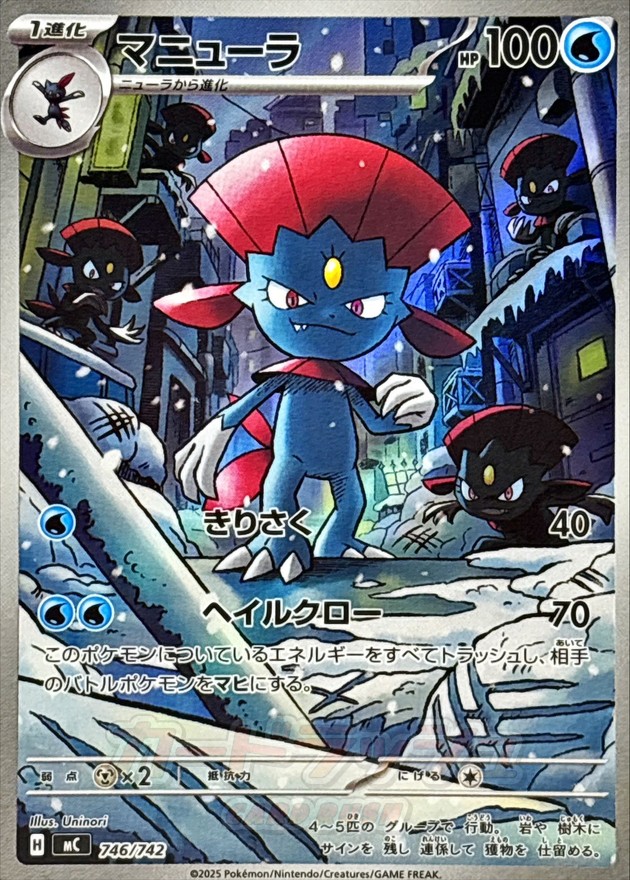 Weavile  746/742 MC