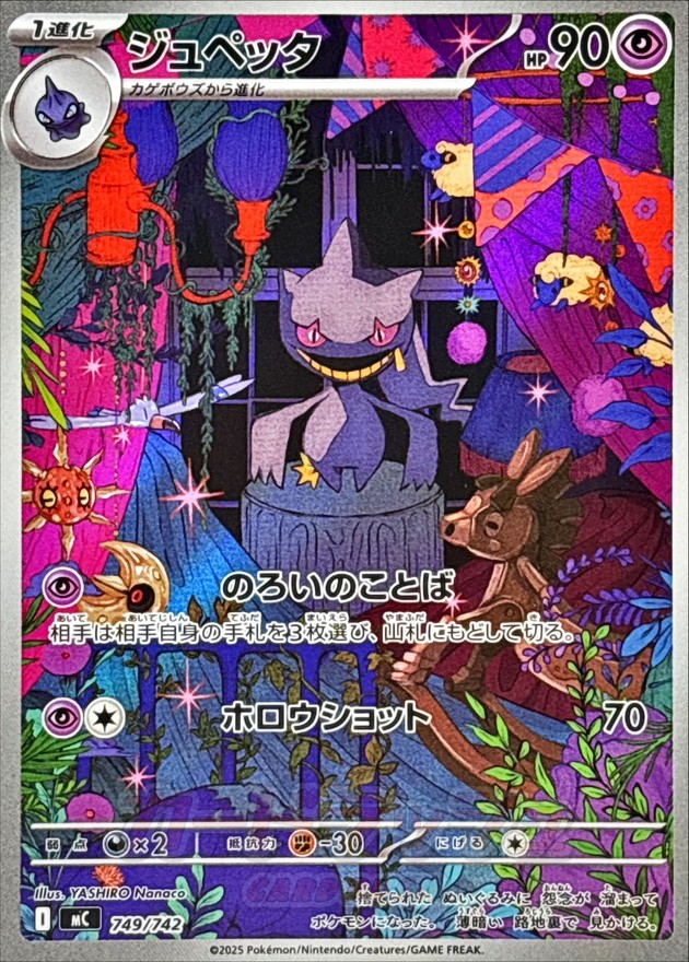 Banette  749/742 MC
