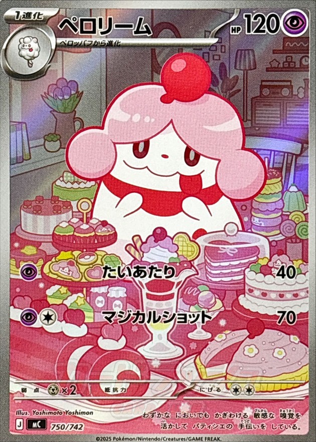 Slurpuff  750/742 MC