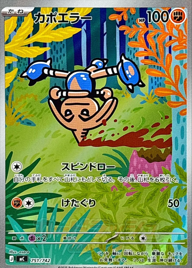 Hitmontop  751/742 MC