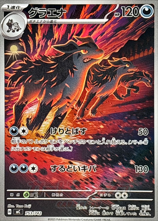 Mightyena  753/742 MC