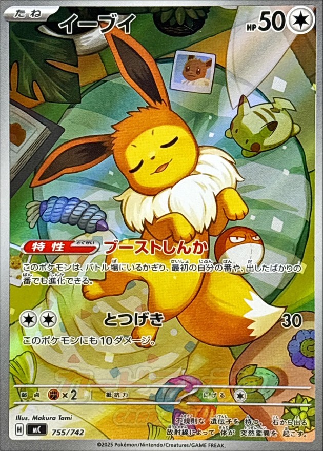 Eevee  755/742 MC