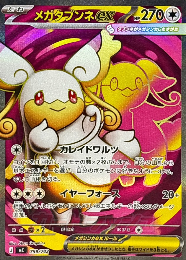 Mega Audino ex  759/742 MC