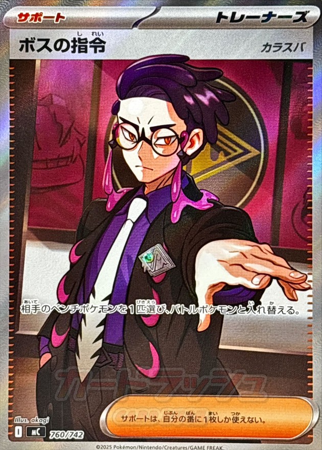 Boss's Orders  760/742 MC