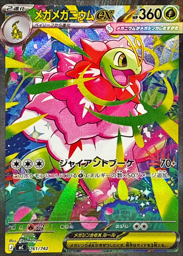 Mega Meganium ex  761/742 MC