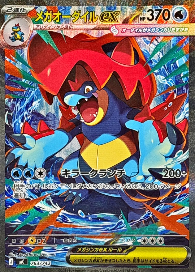 Mega Feraligatr ex  763/742 MC