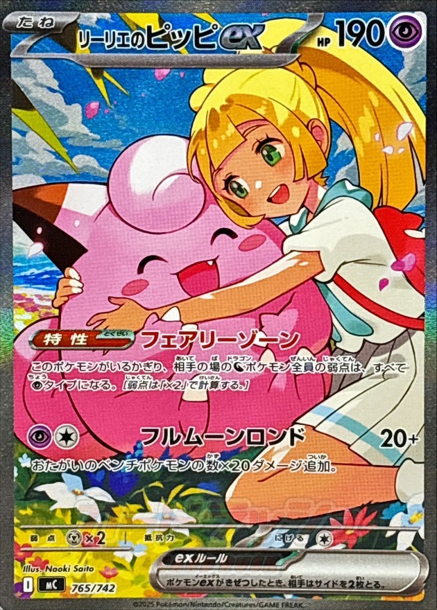 Lillie's Clefairy ex  765/742 MC