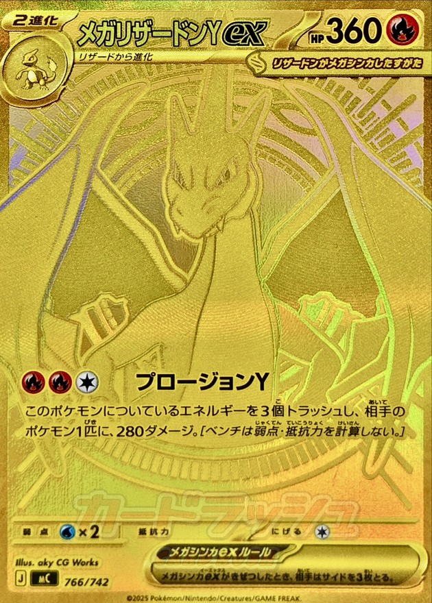 Mega Charizard Y ex  766/742 MC