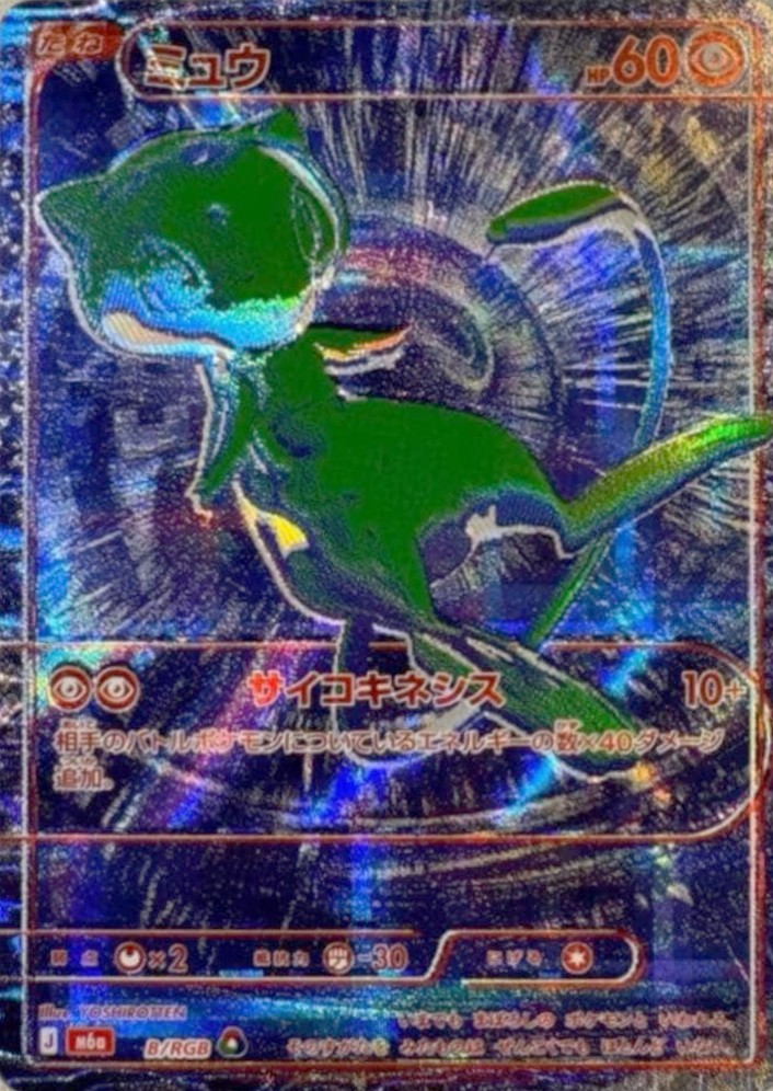 Mew  B/RGB M6A