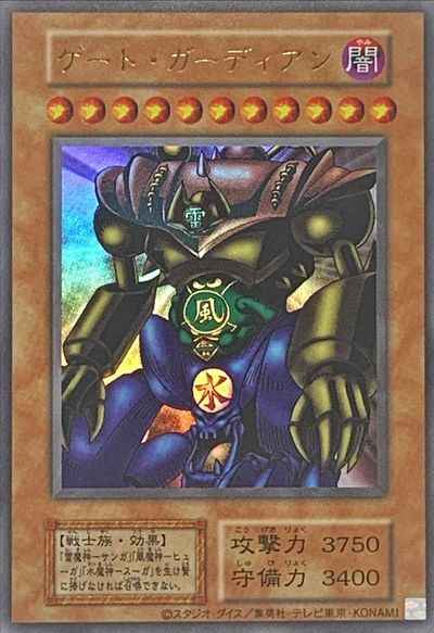 Yugioh 113-001 Gate Guardian | Ultra [REPRINT]