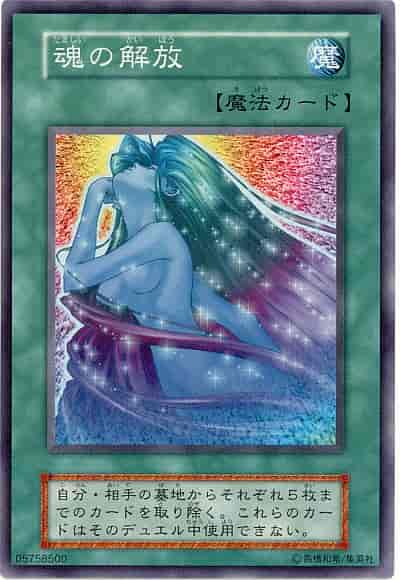 Yugioh 116-046 Soul Release | Normal
