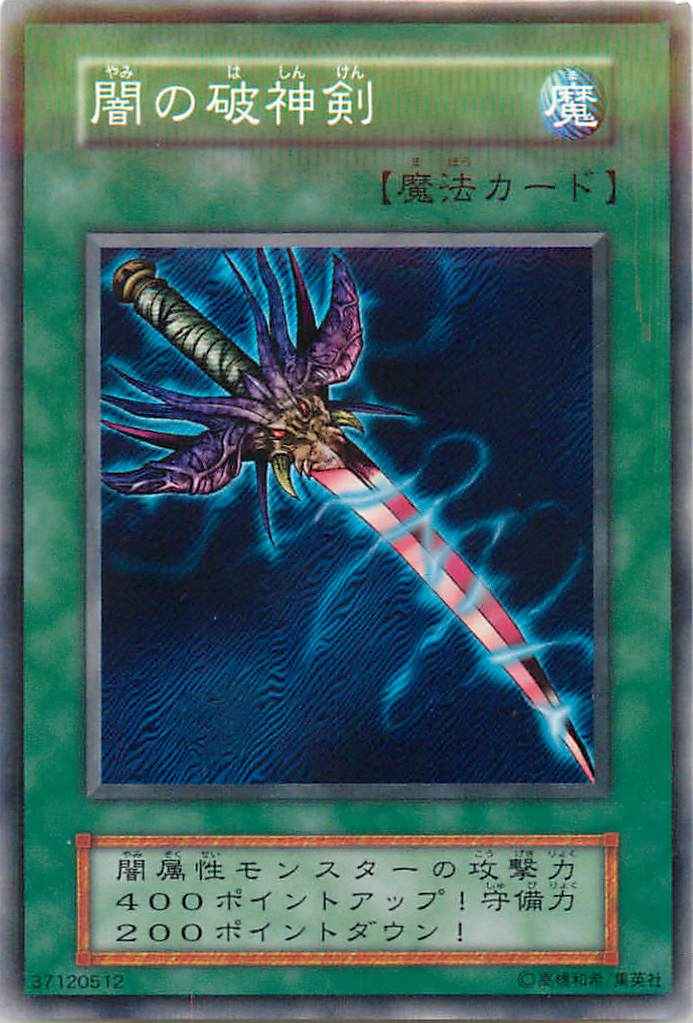 Yugioh 118-035(123-039) Sword of Dark Destruction | Normal