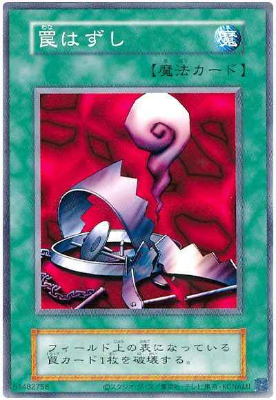 Yugioh 118-044 Remove Trap | Normal [REPRINT]