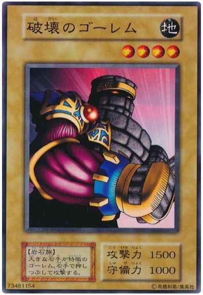 Yugioh 118-059(115-018) Destroyer Golem | Normal