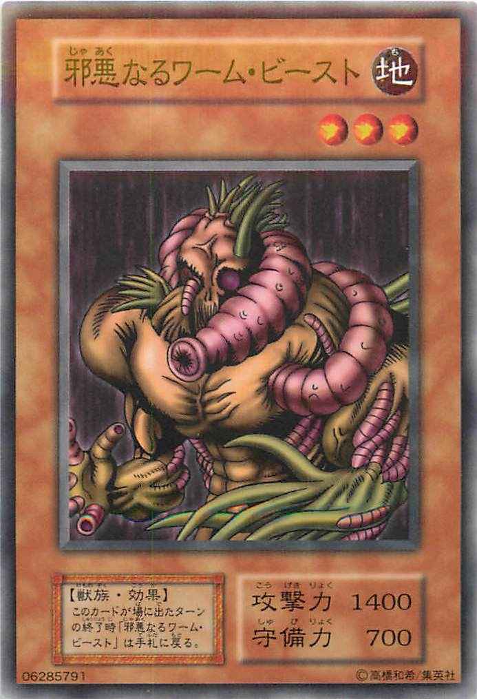 Yugioh 118-074(125-029) The Wicked Worm Beast | Normal