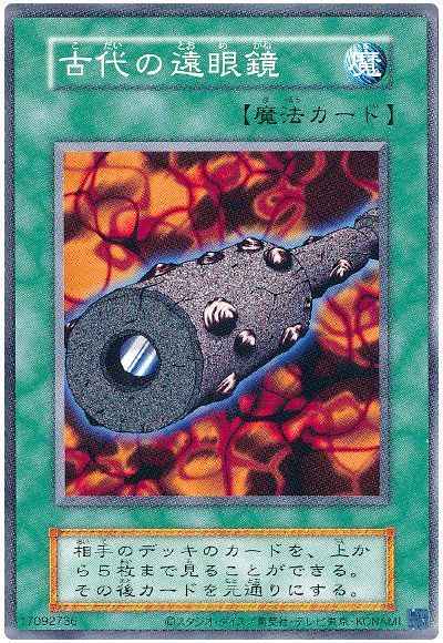 Yugioh 118-076 Ancient Telescope | Normal [REPRINT]