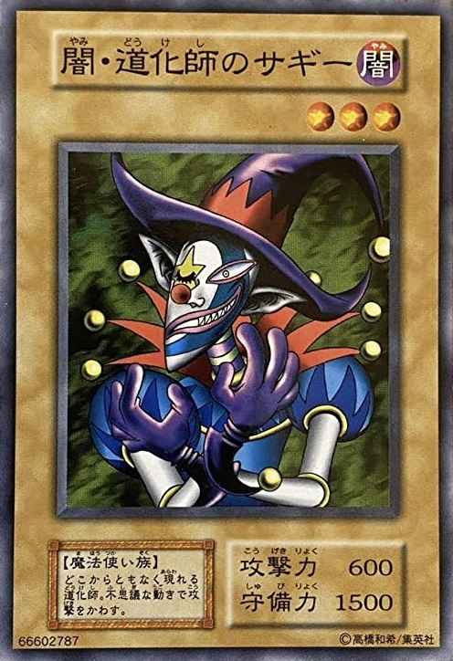 Yugioh 121-012 Saggi the Dark Clown | Normal
