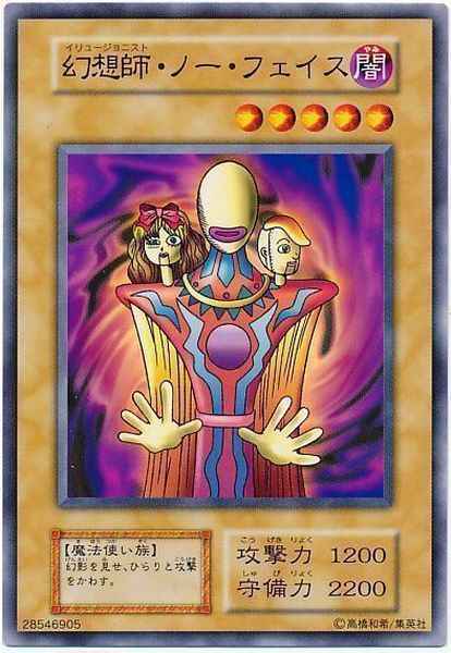 Yugioh 121-016 Illusionist Faceless Mage | Normal