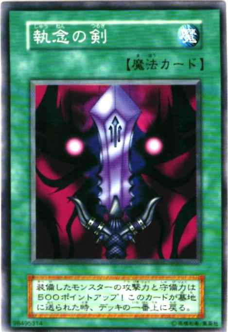 Yugioh 121-049 Sword of Deep Seated | Normal