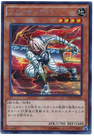 Yugioh 15AX-JPM28 D D Assailant | Secret