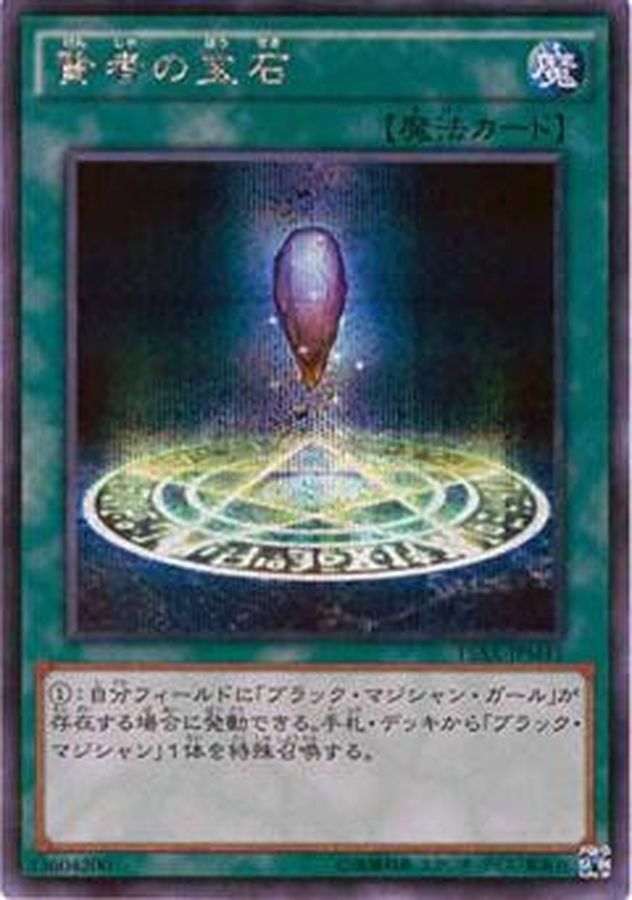 Yugioh 15AX-JPM41 Sage's Stone | Secret
